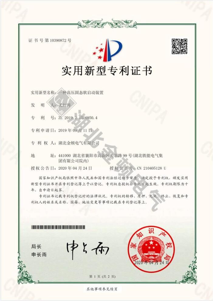   一種高壓固態(tài)軟啟動裝置